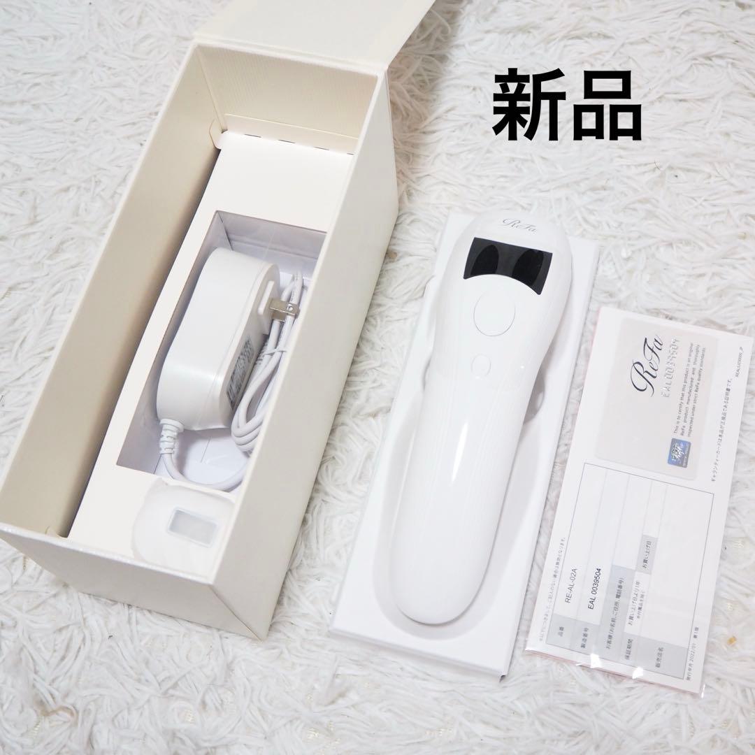新品未使用 RE-AL-02A リファ ビューテックエピ 光脱毛器 IPL