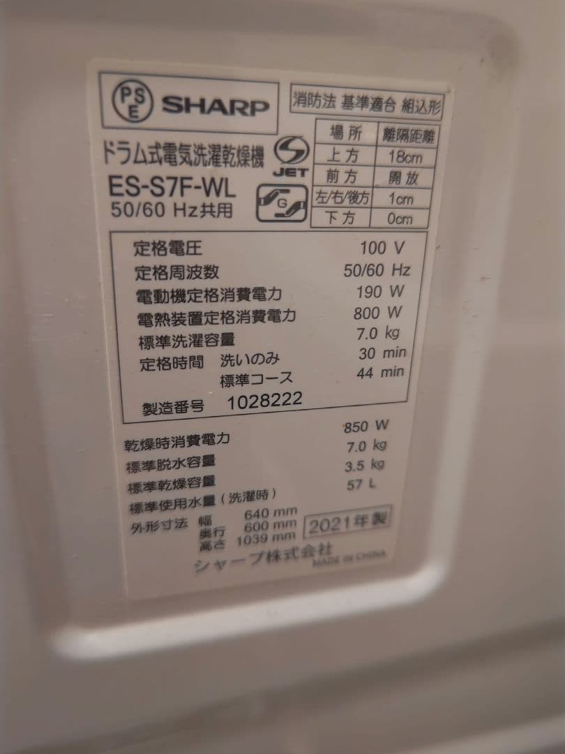 【ジャンク】シャープ ドラム式洗濯乾燥機 ES-S7F-WL