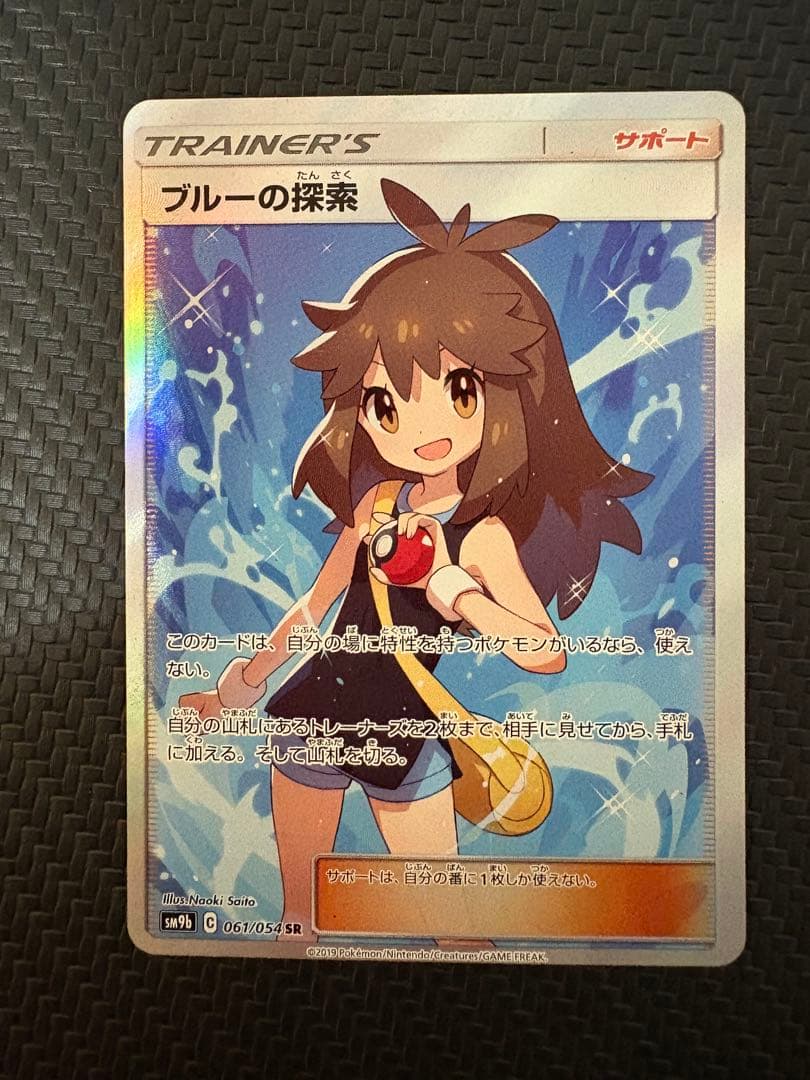 ブルーの探索 SR SM9b フルメタルウォール 061/054