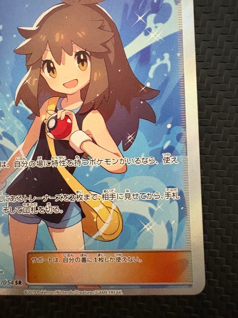 ブルーの探索 SR SM9b フルメタルウォール 061/054