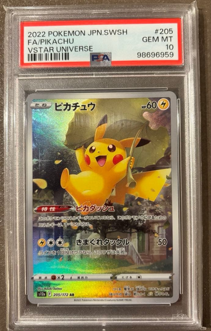 ポケモンカード ピカチュウ AR PSA10