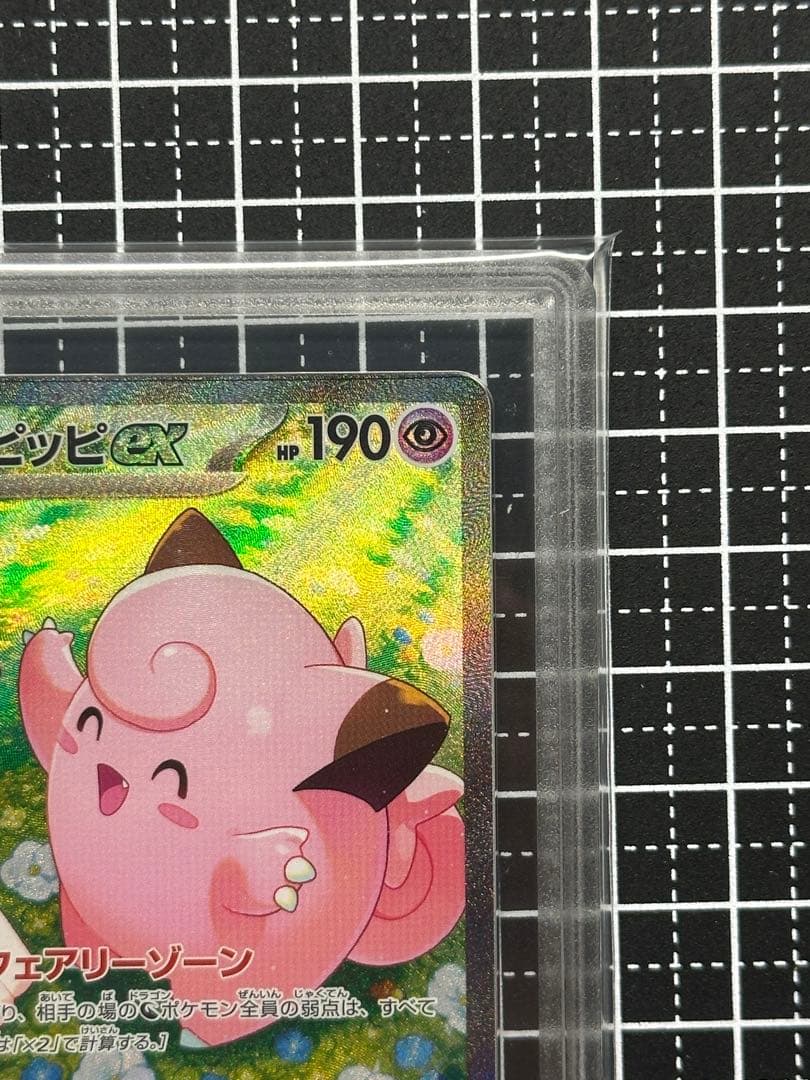 〖極美品〗リーリエのピッピex SAR Gemix 10 Gold