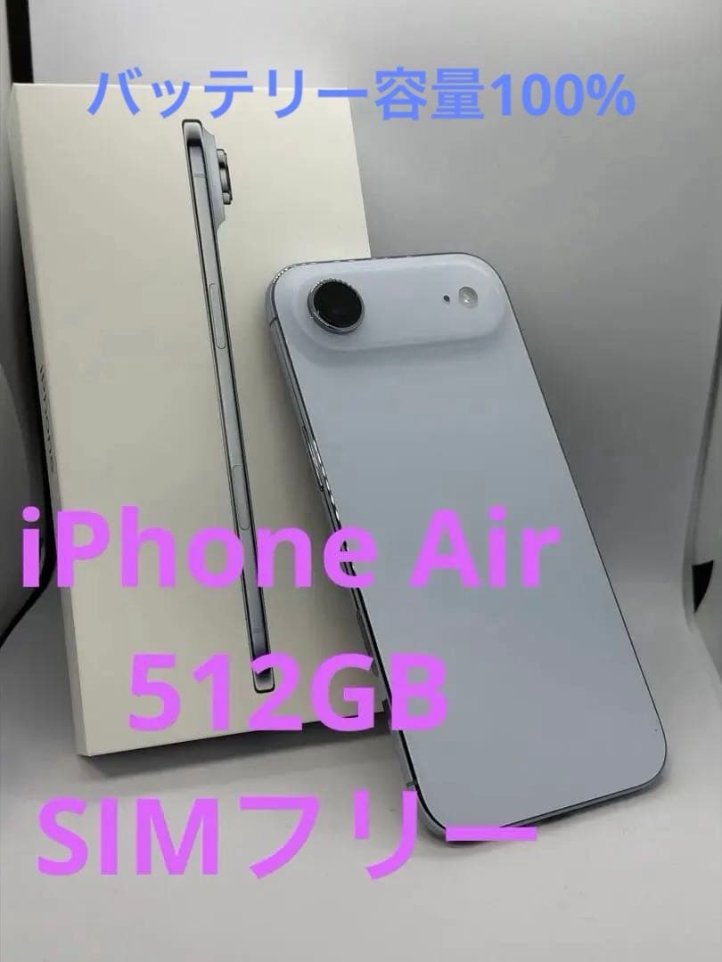 Apple iPhone Air Sky Blue 512GB 本体