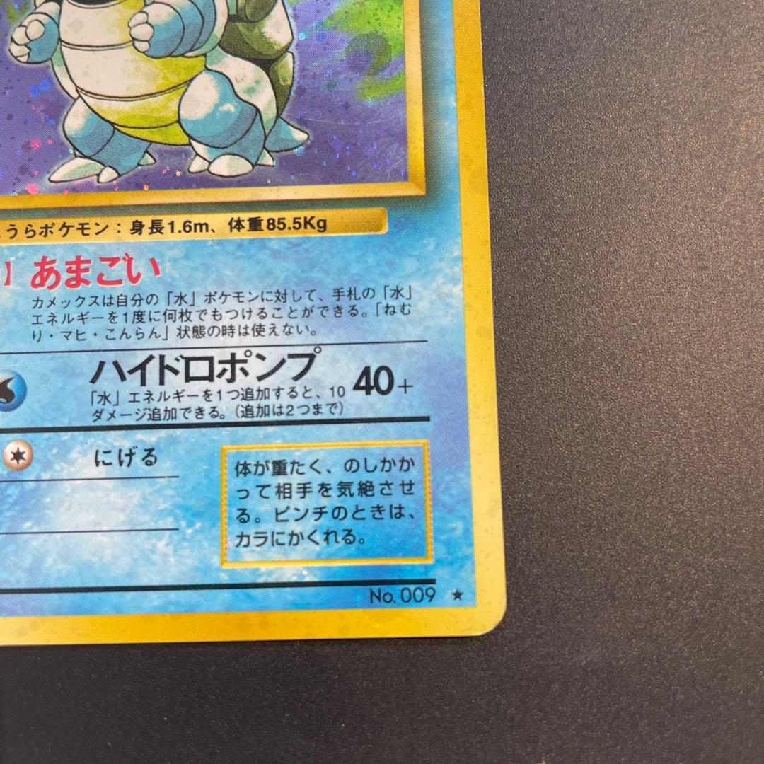 ⭐︎十字ホロ⭐︎カメックス ★ 第1弾拡張パック　ポケカ　旧裏