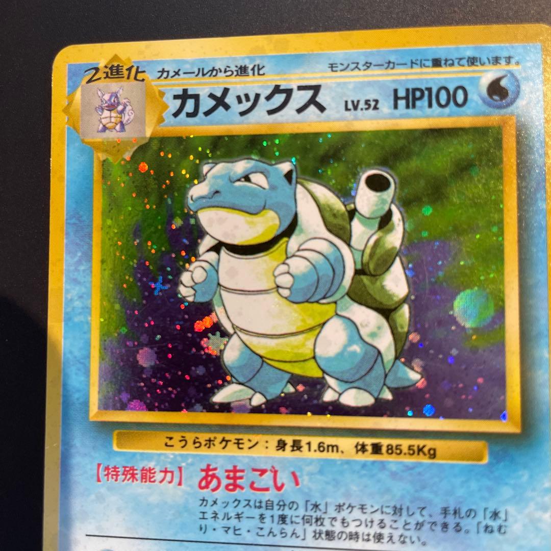 ⭐︎十字ホロ⭐︎カメックス ★ 第1弾拡張パック　ポケカ　旧裏