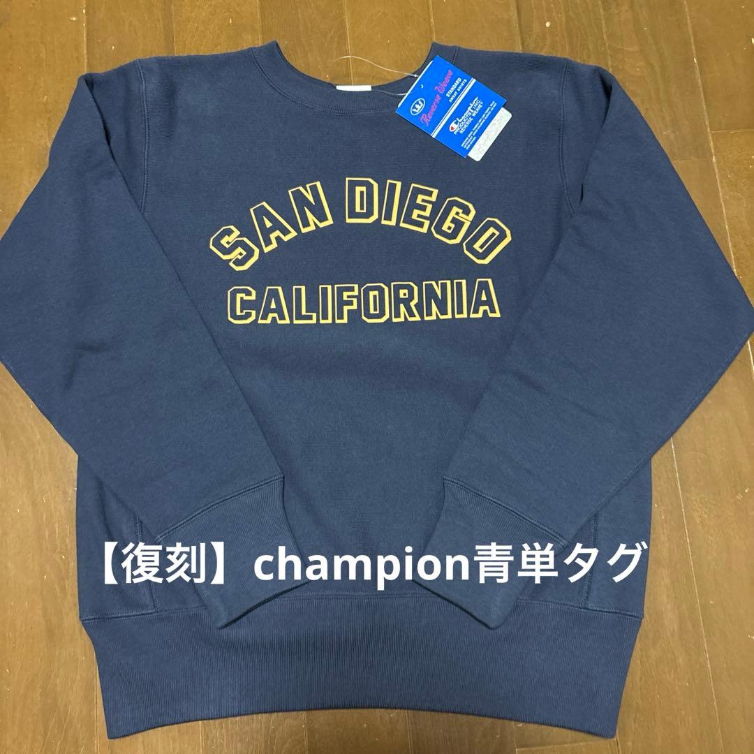 復刻Champion リバースウィーブSAN DIEGO CALIFORNIA