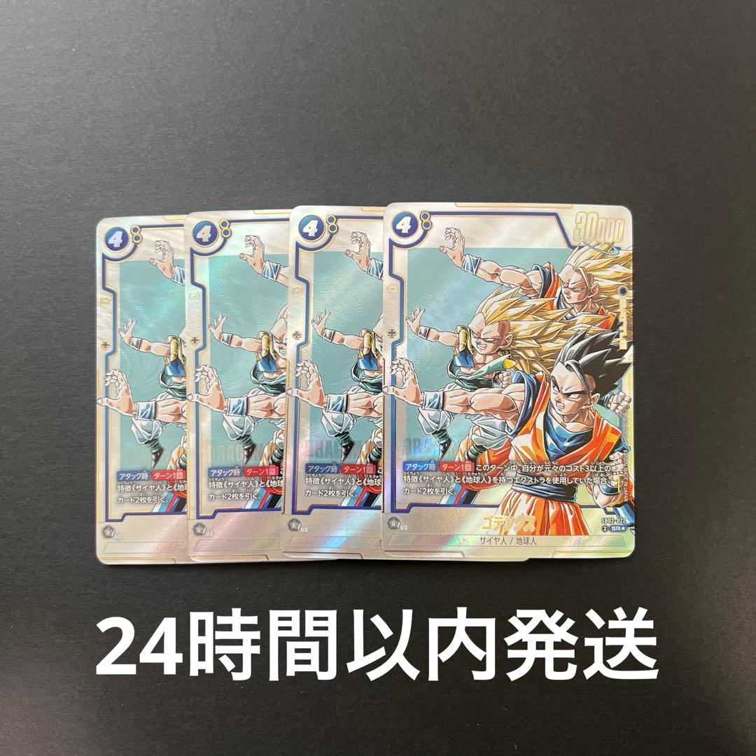 ゴテンクス　パラレル　sb02-022 ドラゴンボール フュージョンワールド