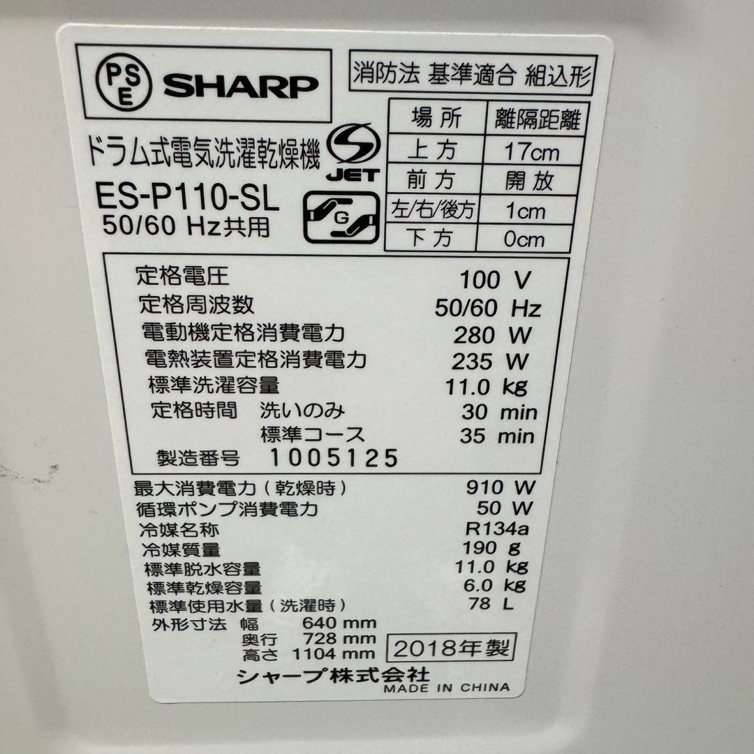 118 SHARP ドラム式洗濯機　乾燥付き　11\6キロ　小型　一人暮らし