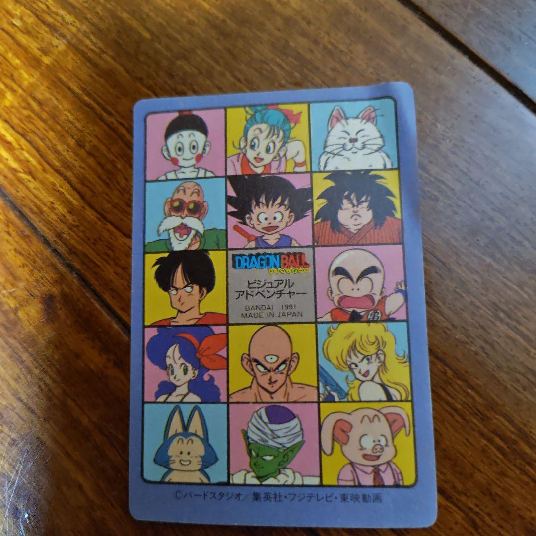 ドラゴンボールカードダス、ビジュアルアドベンチャー初版。