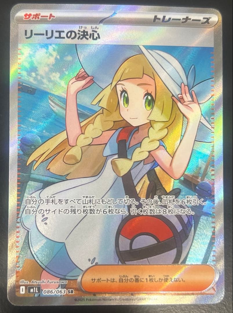 ポケモンカードゲーム リーリエの決心 sr ②