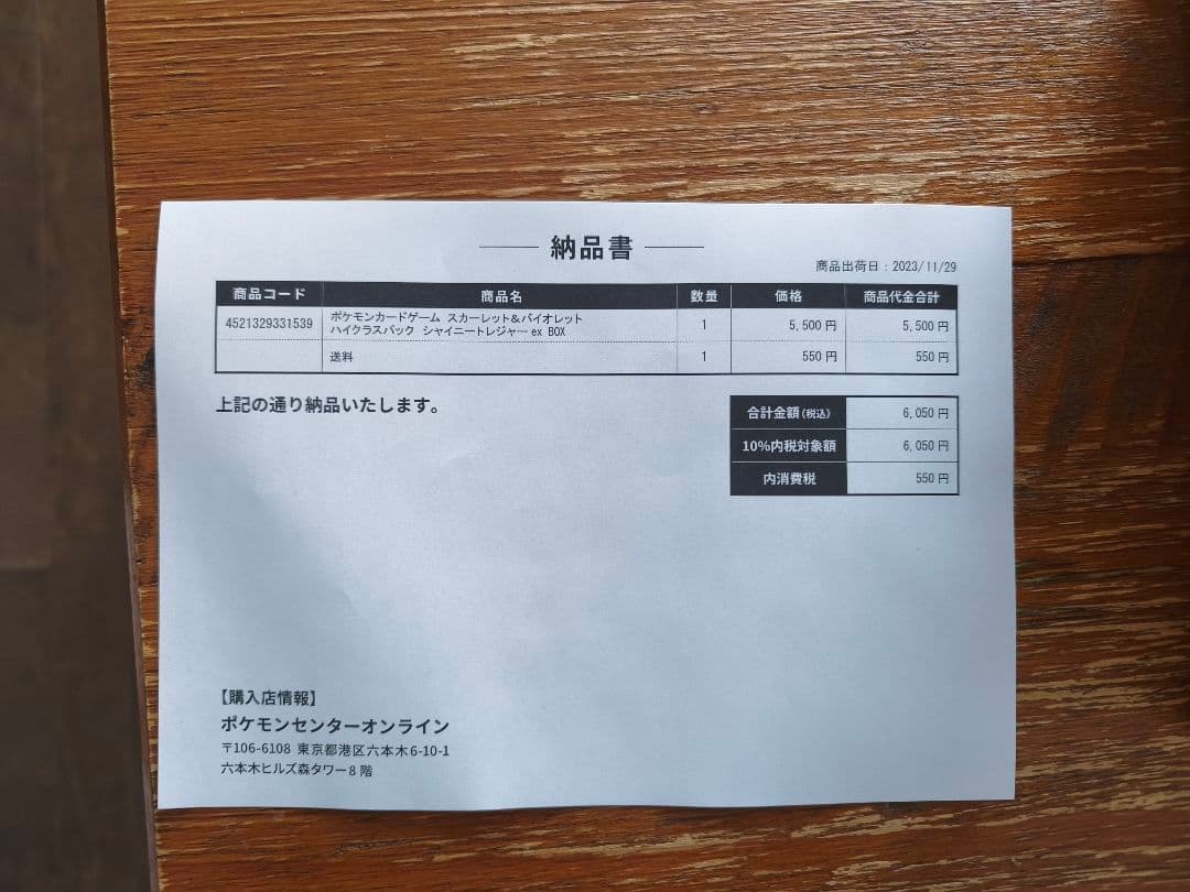 シャイニートレジャーex BOX 未開封 シュリンク付き ポケセン産