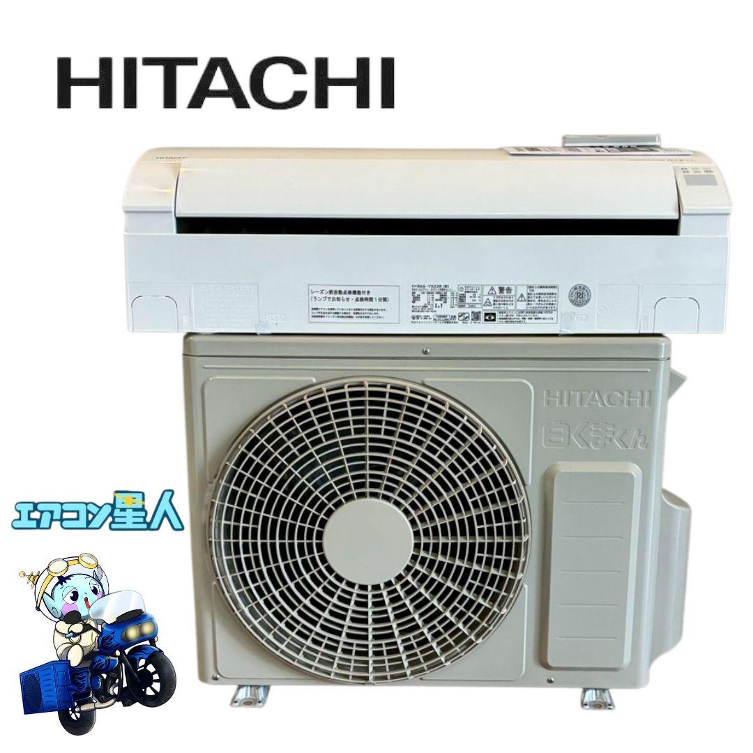 ◯2129 日立【RAS-YX22R (W)】2024年製 6畳 エアコン 中古