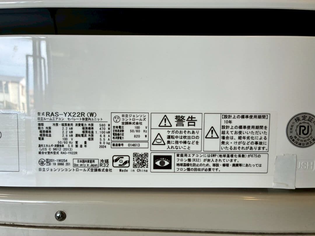 ◯2129 日立【RAS-YX22R (W)】2024年製 6畳 エアコン 中古