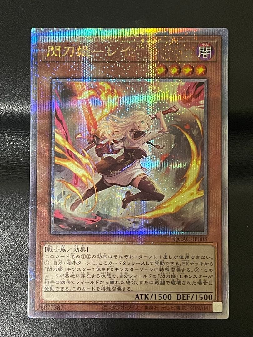 遊戯王閃刀姫 レイ 25th 絵違い