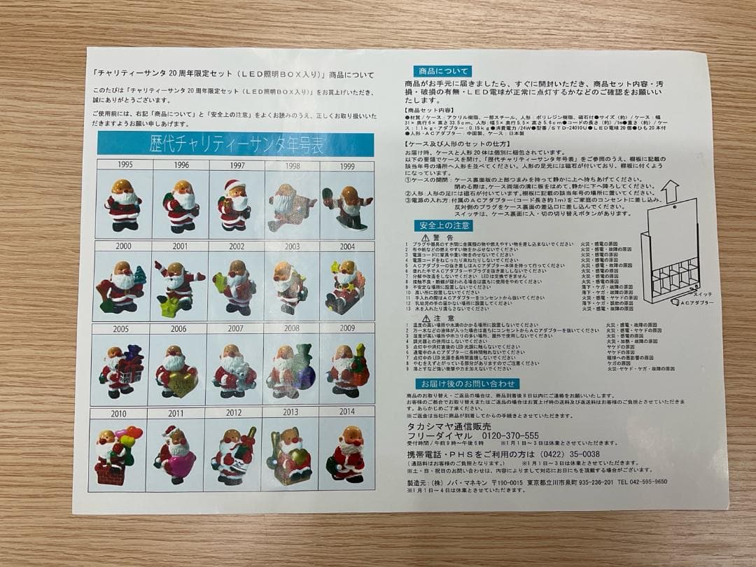 【完品】チャリティーサンタ 20周年記念セット（LED照明BOX付き）高島屋