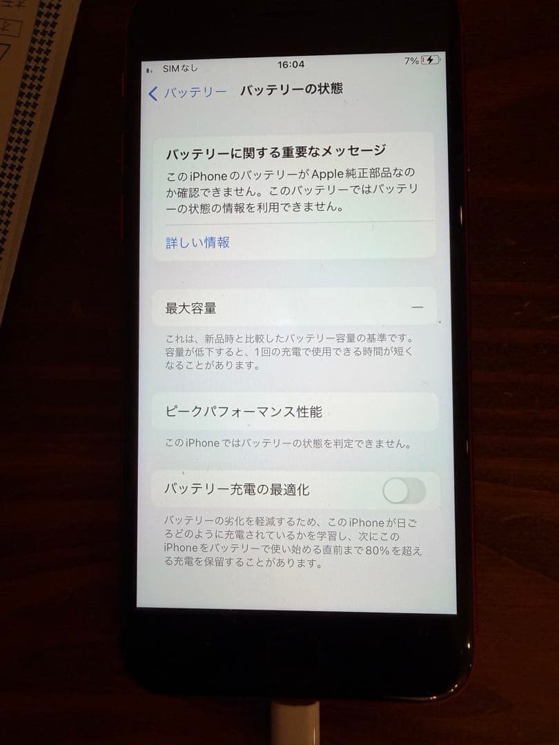 iPhone SE (第2世代) PRODUCT(RED)本体のみ