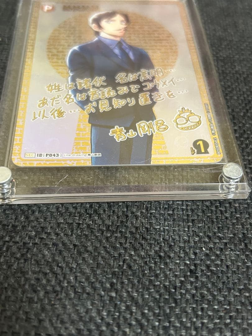 【月末まで出品】名探偵コナン SEC 諸伏高明 サイン