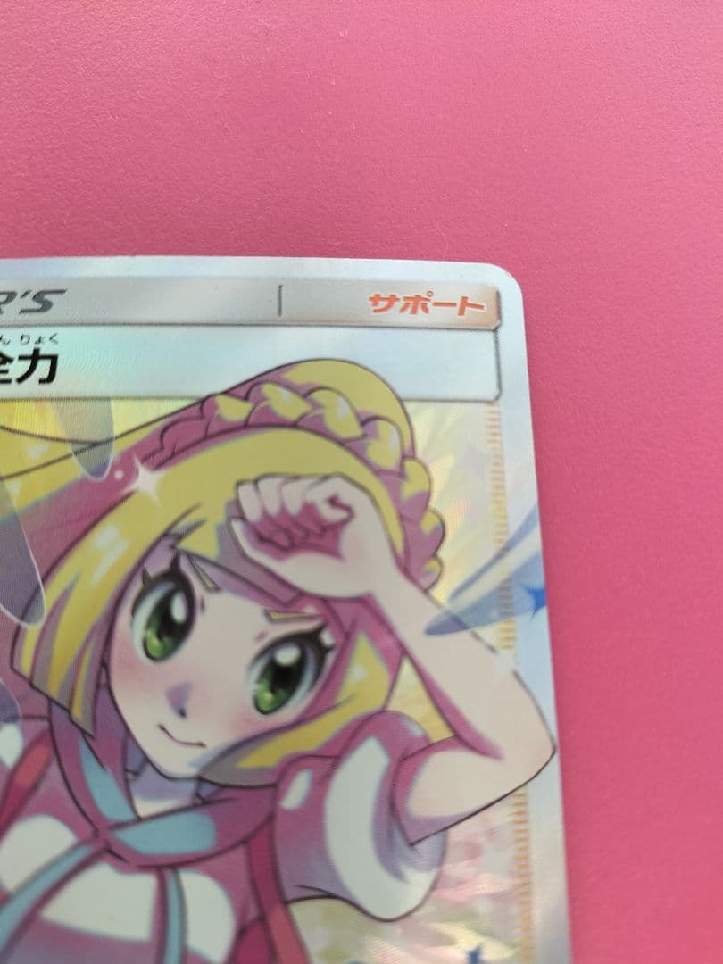 リーリエの全力 SR SM11b ドリームリーグ 068/049