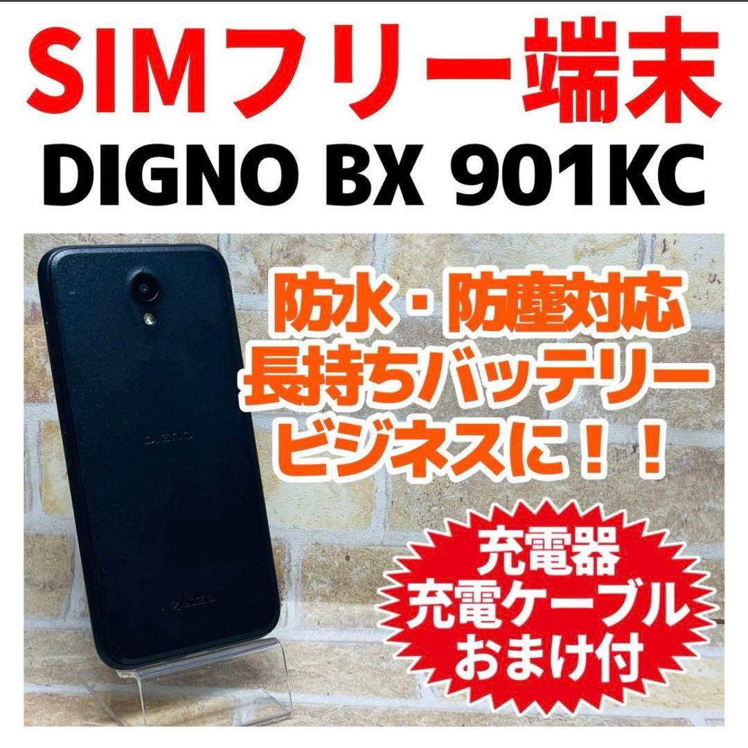 SIMフリー 京セラ DIGNO BX 32GB ブラック G-382 電池良好
