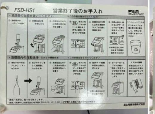 富士電機 自動酒燗器 FSD-HS1 一升瓶用 業務用 燗酒器