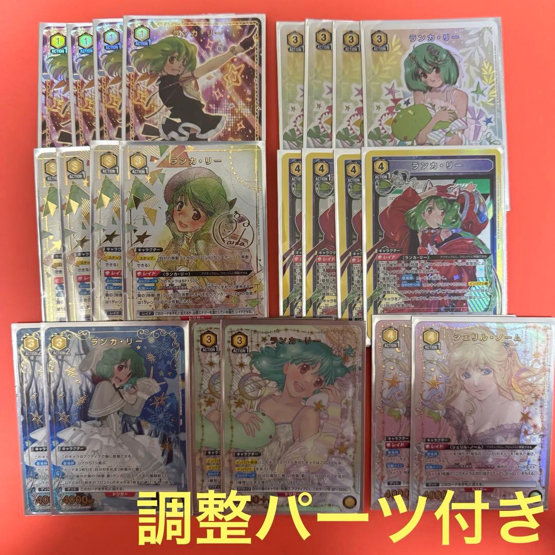 ユニオンアリーナ　ランカ　デッキ　調整パーツ付き　パラレル