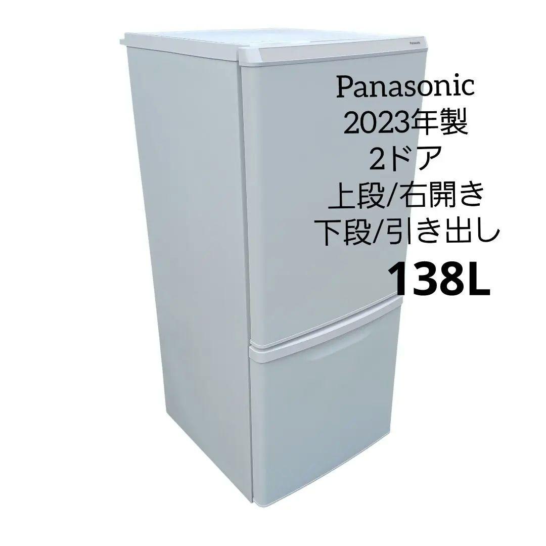 専用❗️送料込❗️Panasonic【2023年製 2ドア冷蔵庫】138L