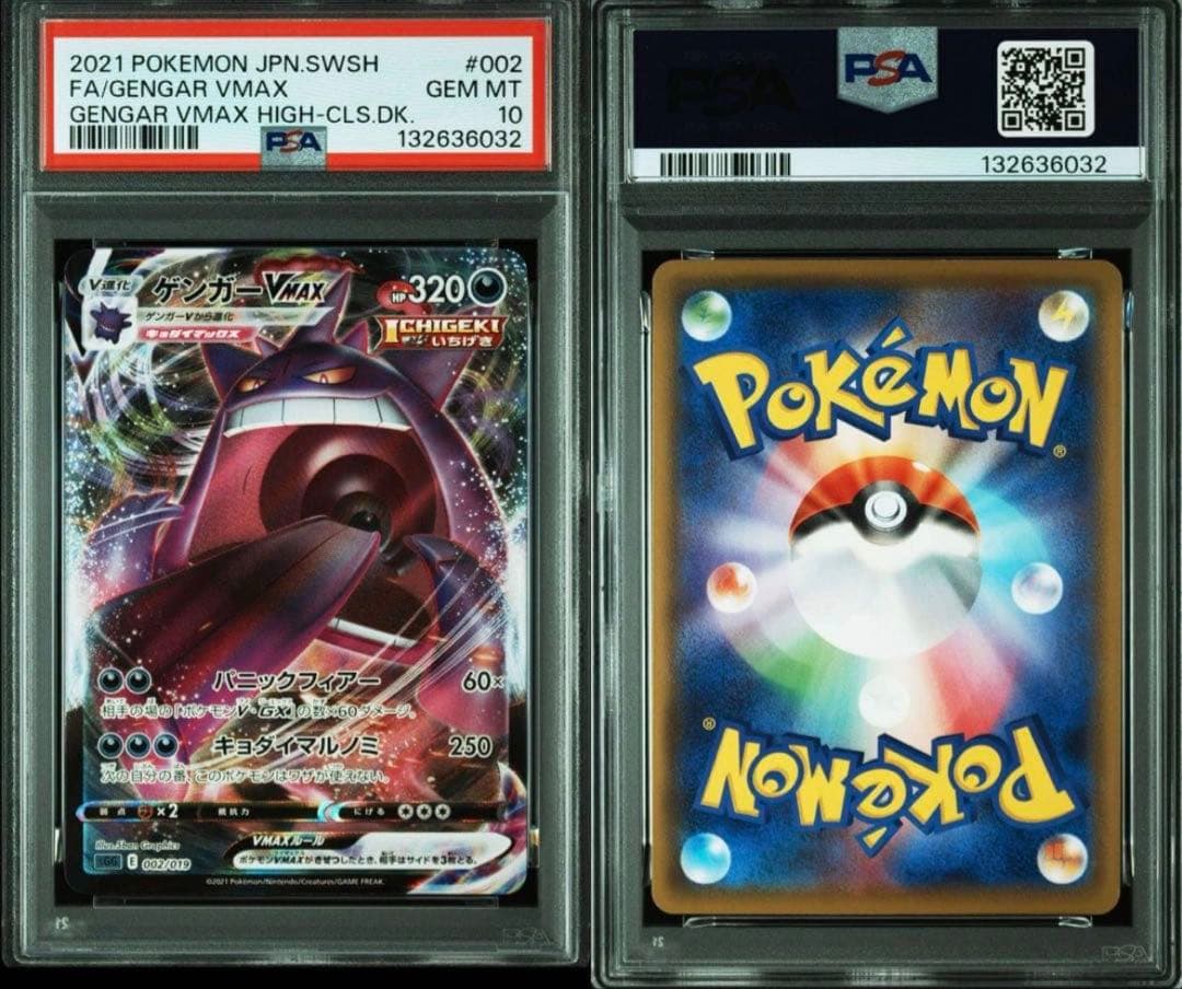 【PSA10】ゲンガーVMAX rrr ハイクラスデッキ ポケモンカードゲーム