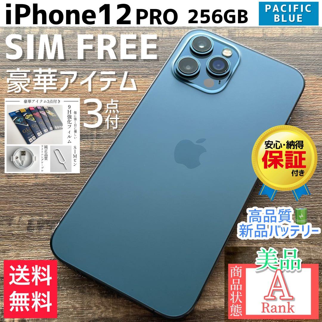 【美品☆】iPhone12Pro 本体 256GB SIMフリー
