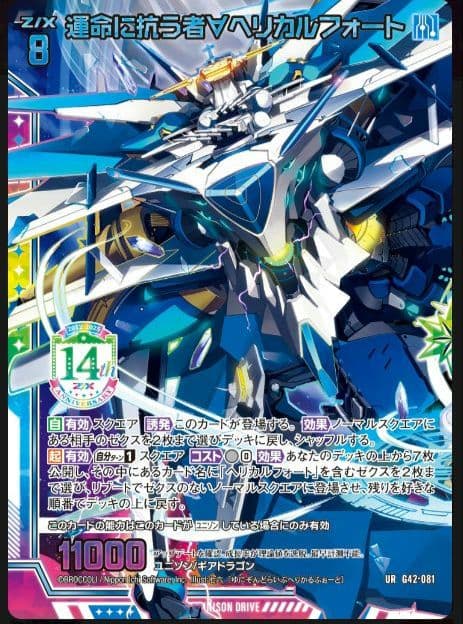 Z/X フォーティーンアニバーサリー　青の竜の巫女ユイ∀　URセット　ゼクス④