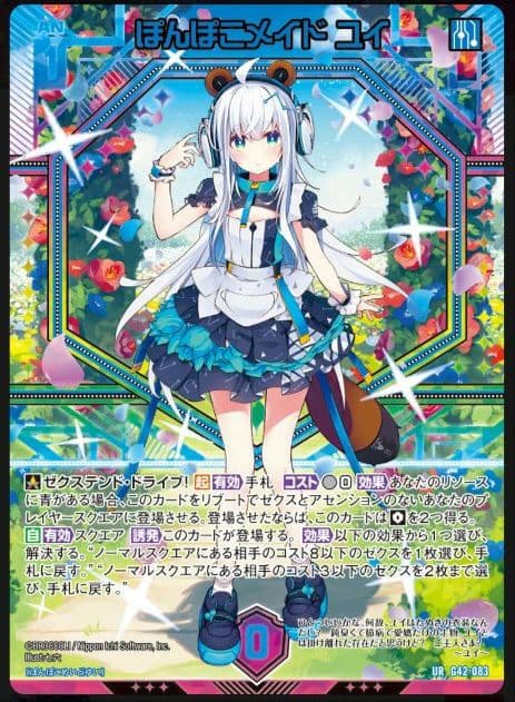 Z/X フォーティーンアニバーサリー　青の竜の巫女ユイ∀　URセット　ゼクス④