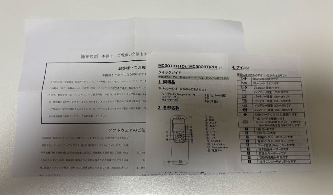 ワイヤレスレーザーバーコードリーダー MD301BTBluetooth接続タイプ