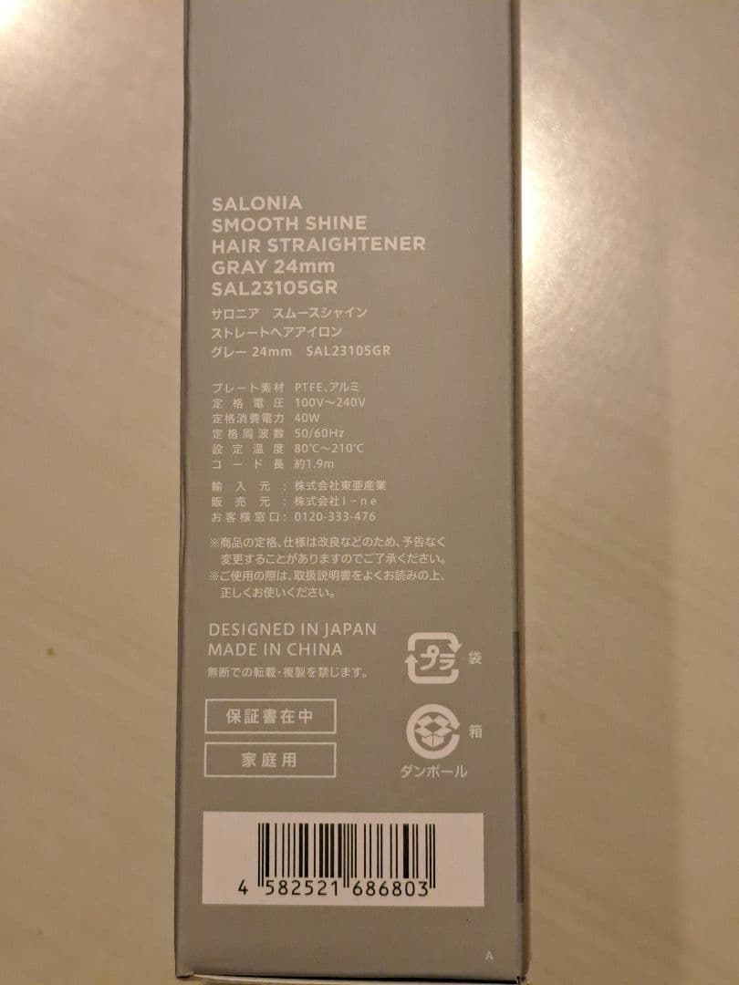 新品未使用 サロニア スムースシャイン ストレートアイロン グレー