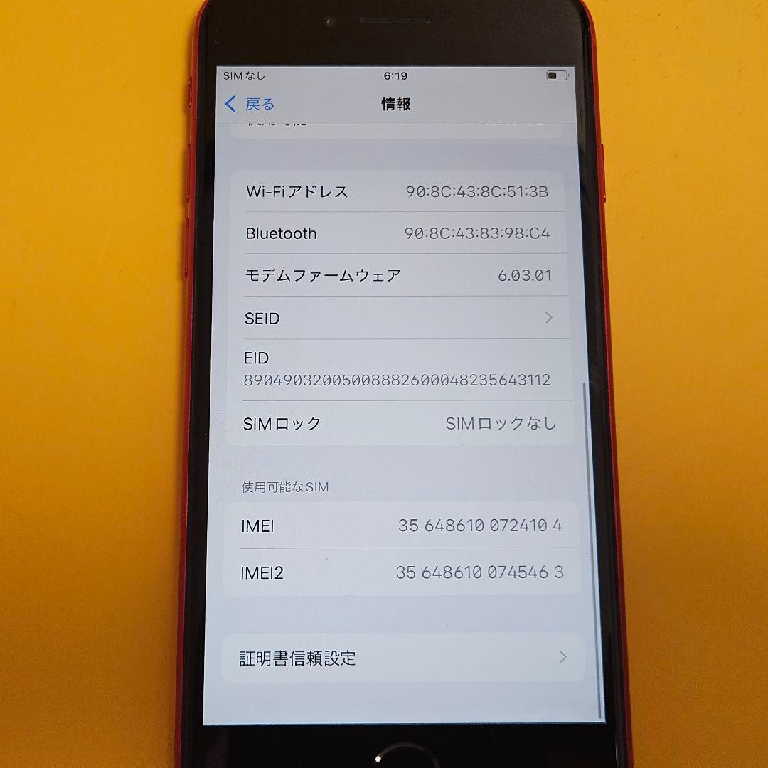 iPhone SE(第2世代) 128GB｜24時間以内発送!#104