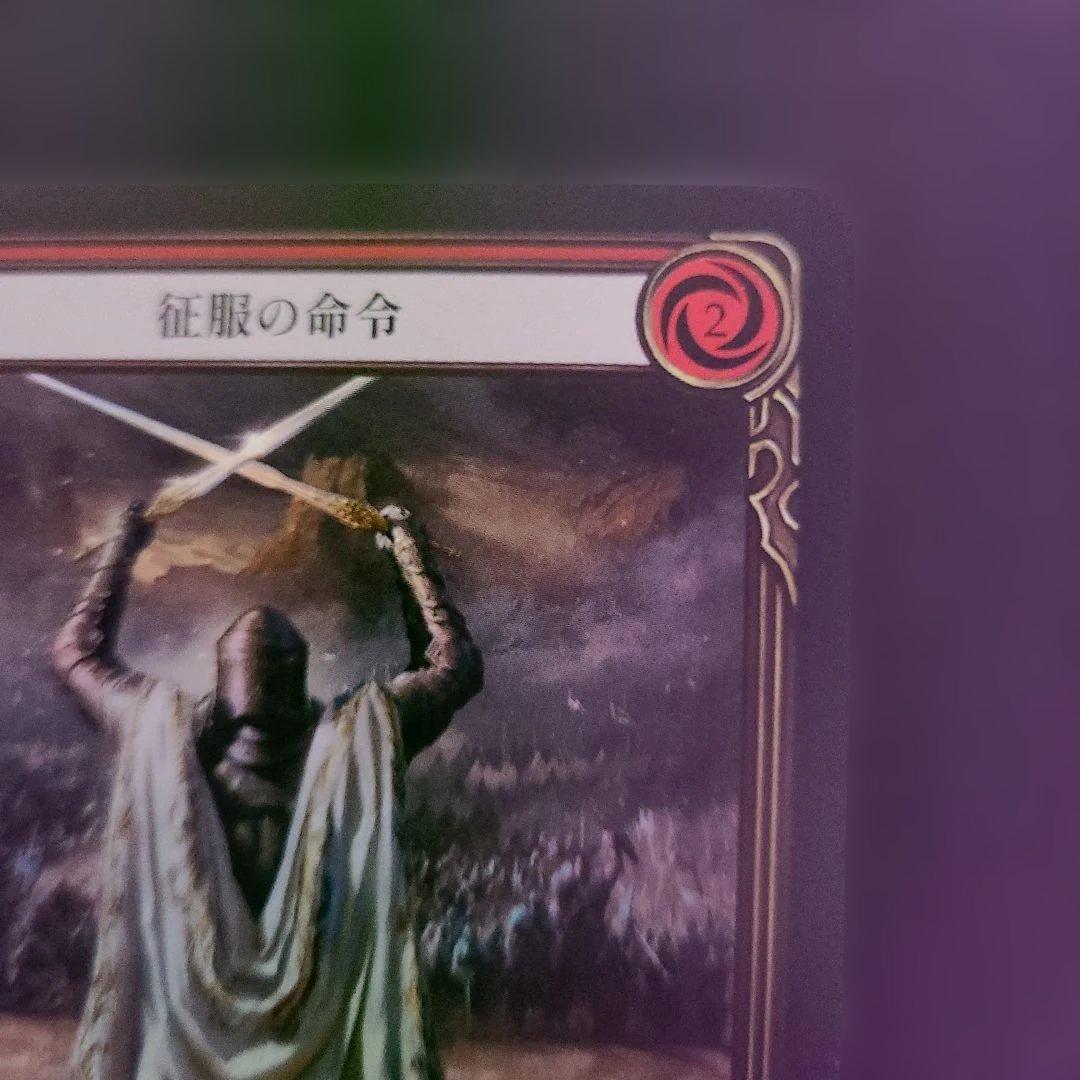 [FAB] 征服の命令　Command and Conquer