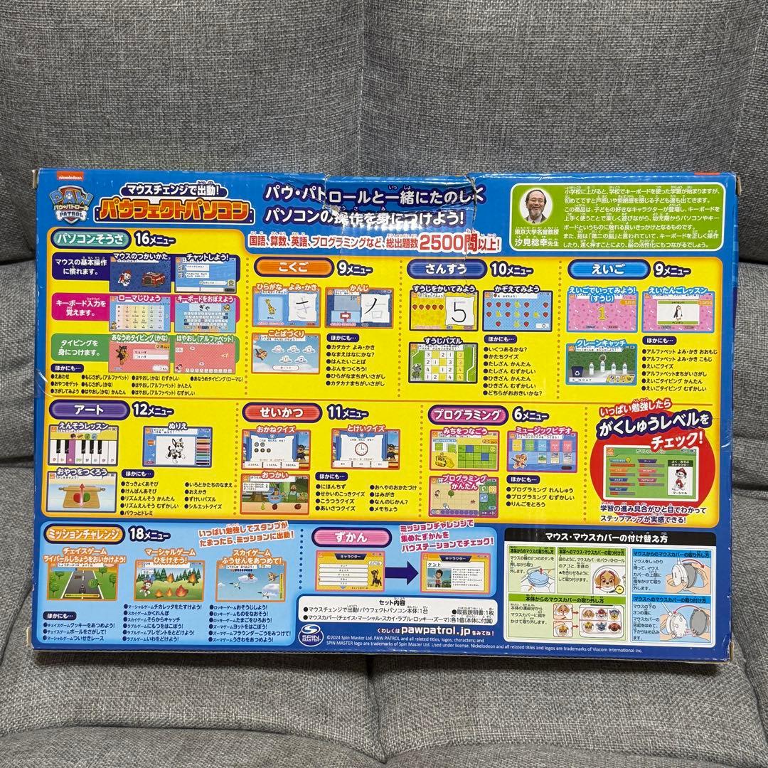 パウパト マウスチェンジで出動！　パウフェクトパソコン