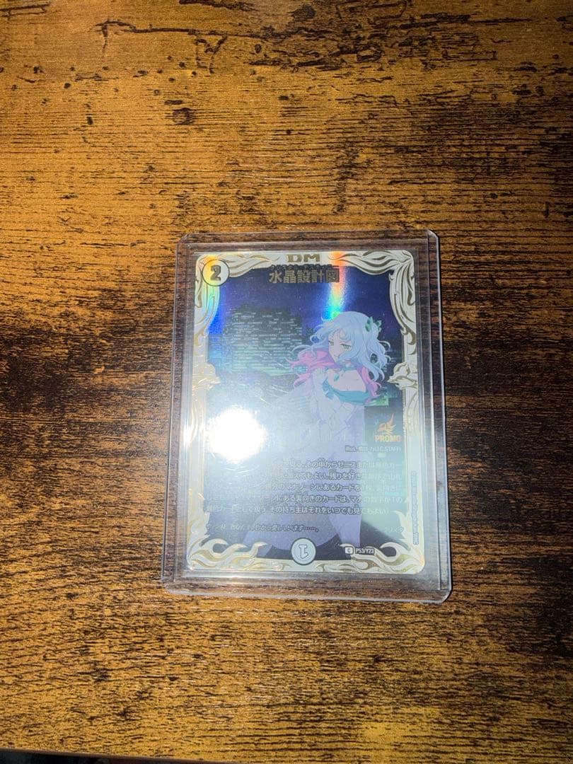 水晶設計図 プロモ