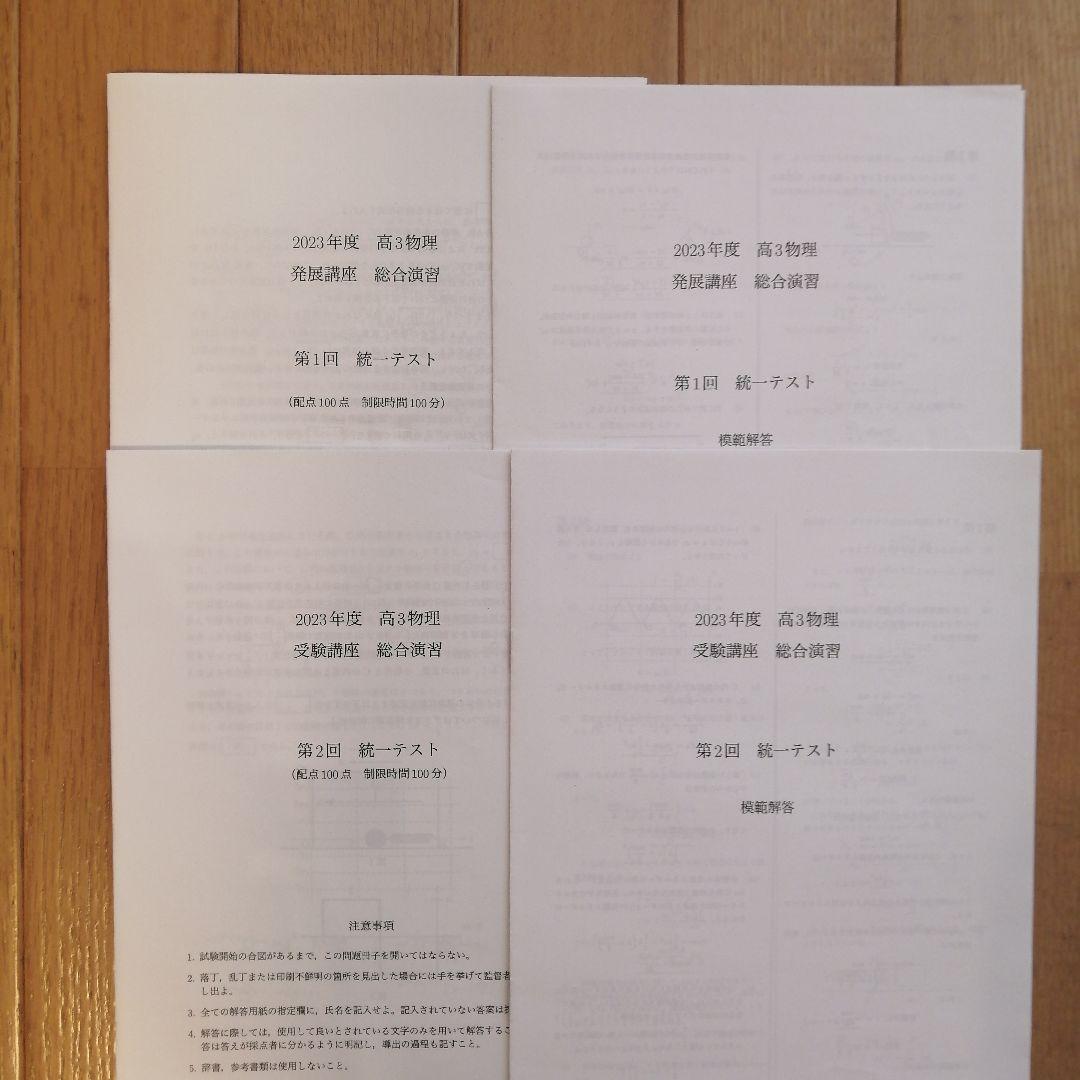 鉄緑会 高3 物理 通年(前期&後期) 最上位クラス 教材一式 2023年度版