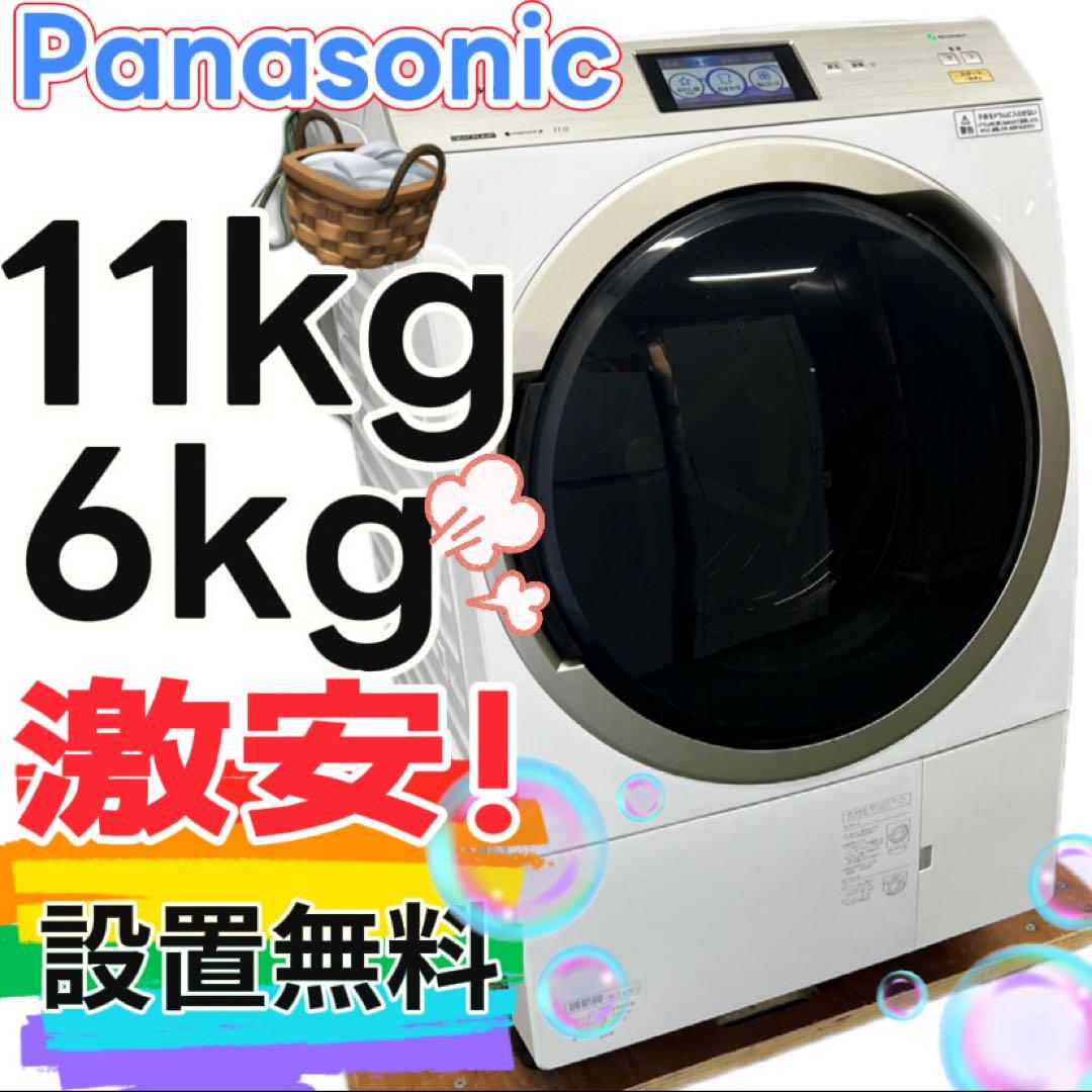 137　パナソニック　ドラム式洗濯機　大容量　11キロ　乾燥　設置無料　安い　‼️