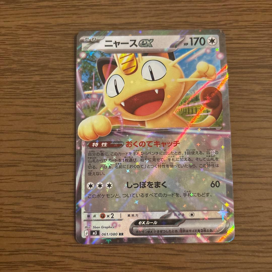 ニャースex SAR M3 114/80 ポケモンカード