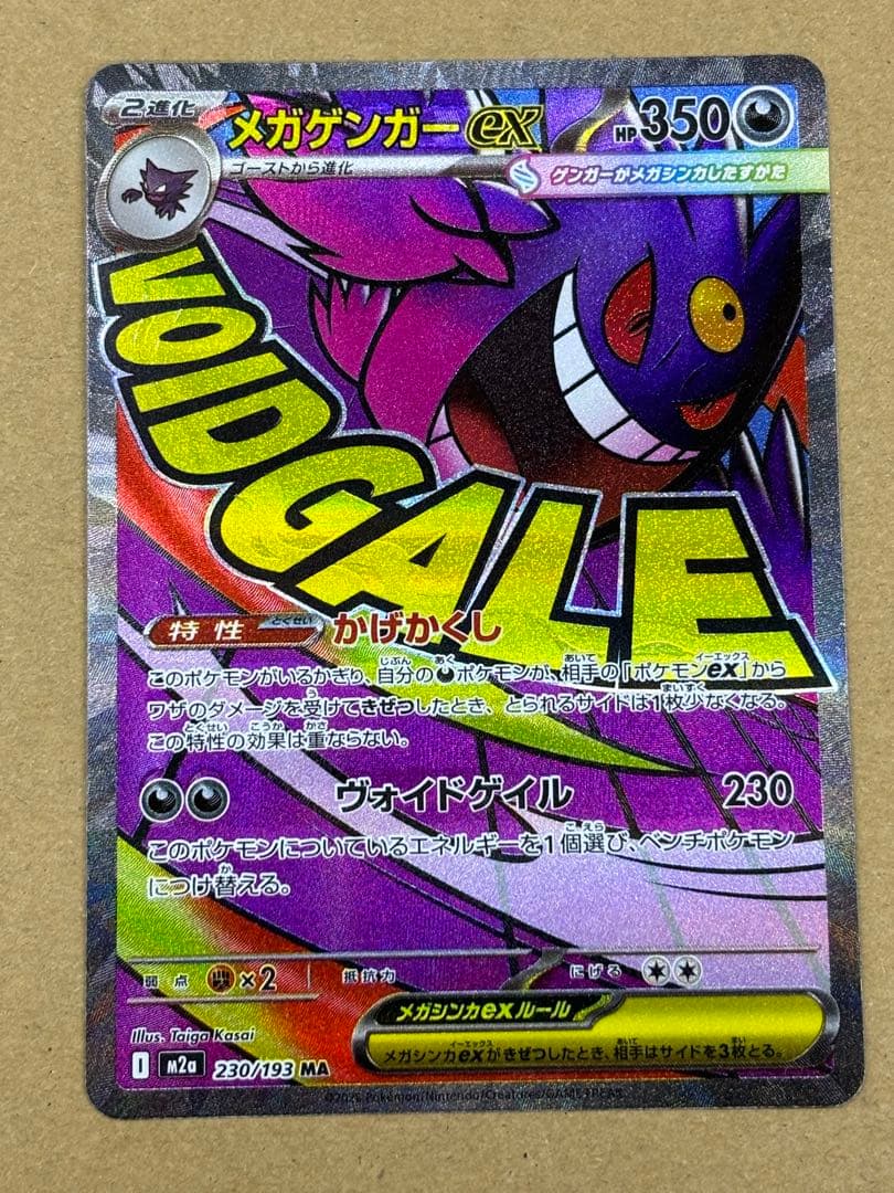 ポケカ メガカイリューex　他 MA 中国語箔押し　エラーカード
