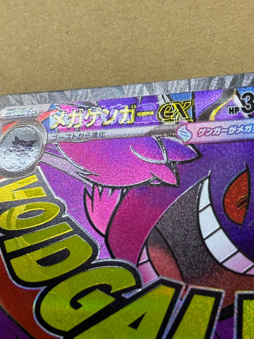 ポケカ メガカイリューex　他 MA 中国語箔押し　エラーカード