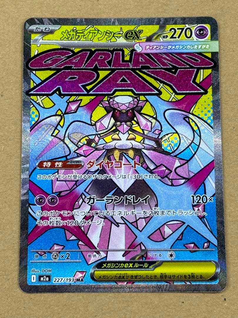 ポケカ メガカイリューex　他 MA 中国語箔押し　エラーカード