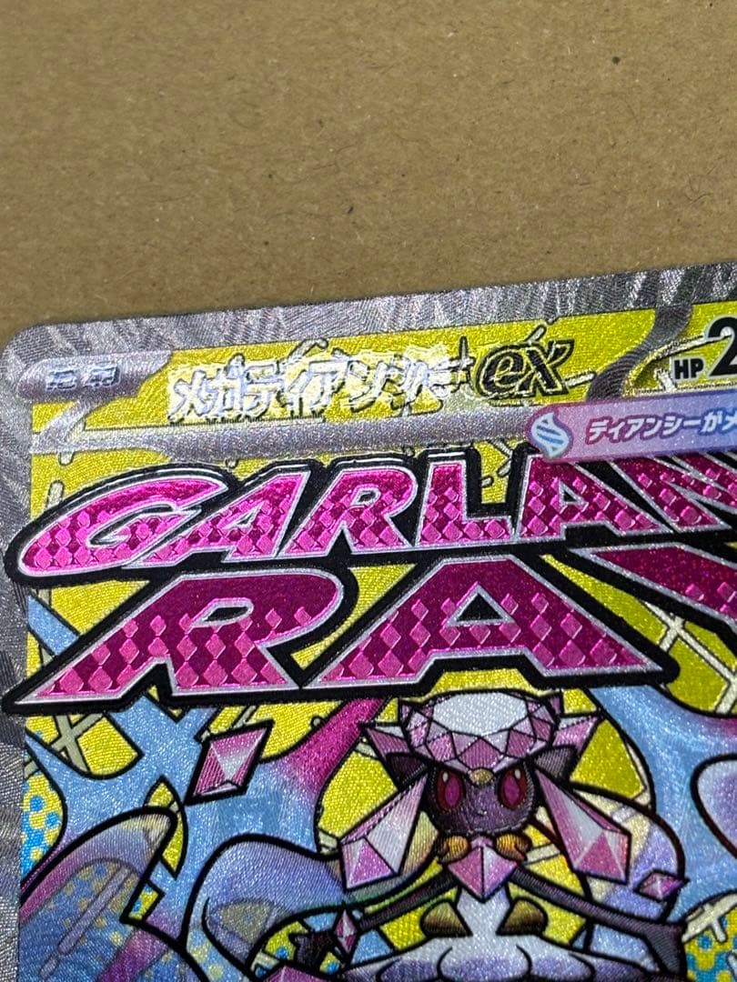 ポケカ メガカイリューex　他 MA 中国語箔押し　エラーカード