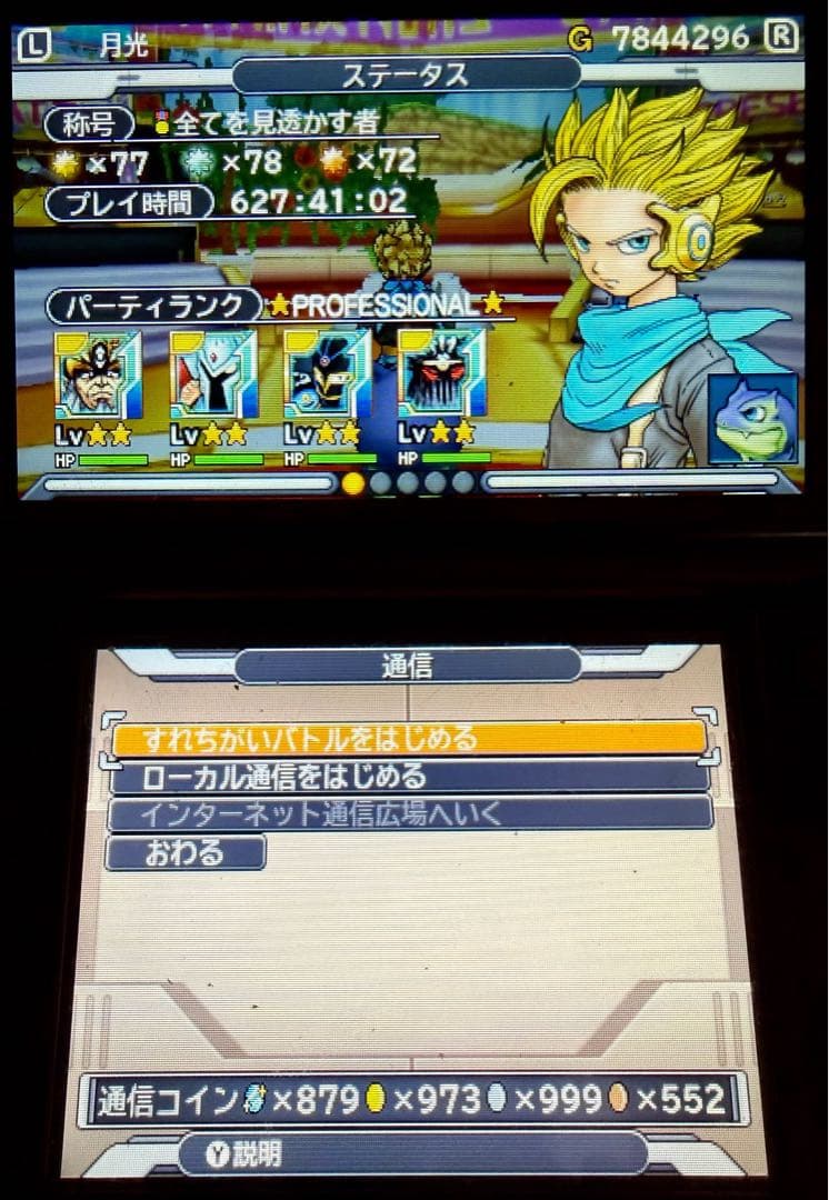 ドラゴンクエストモンスターズ ジョーカー3 プロフェッショナル やり込みデータ有