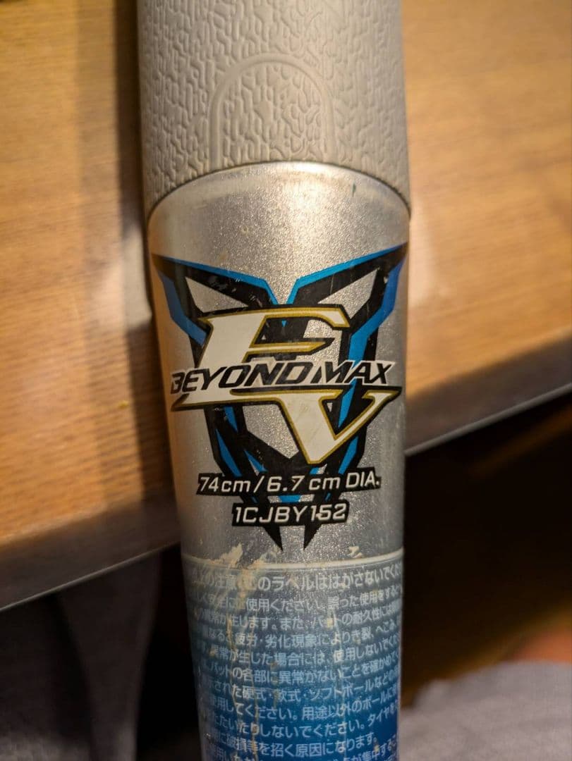 MIZUNOミズノ ビヨンドマックスEV