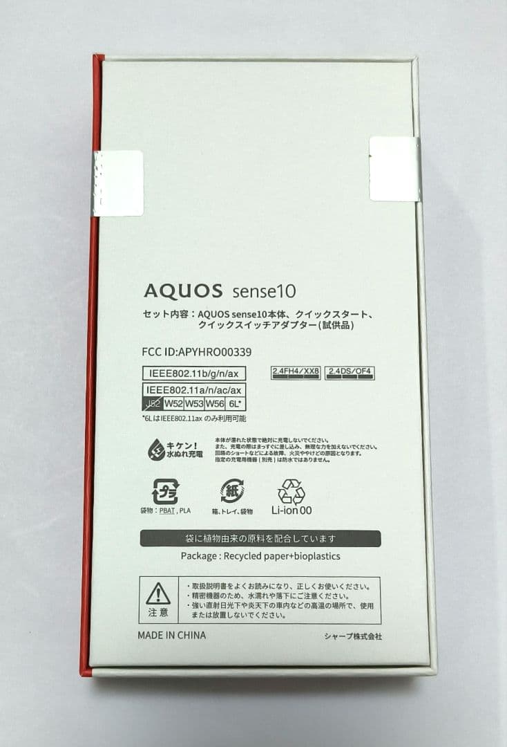 【新品未開封】SHARP AQUOS sense10 256GB デニムネイビー
