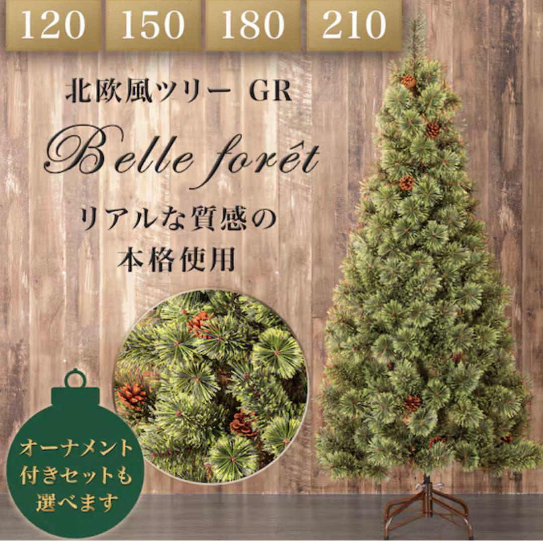 180cm クリスマスツリー　ニトリ　北欧風