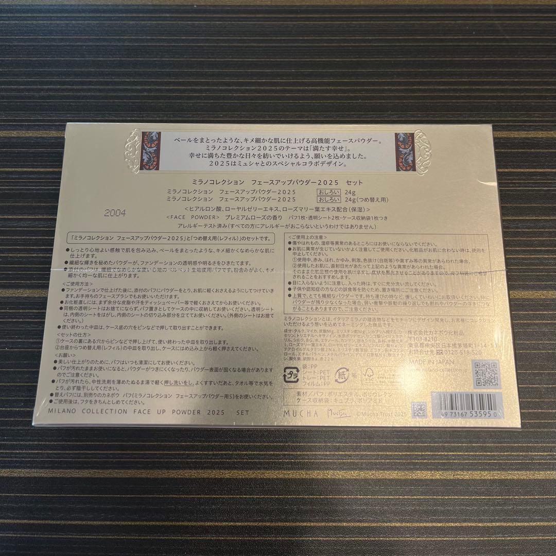 ミラノコレクション　フェースアップパウダー2025 24g×2(現品＋レフィル)