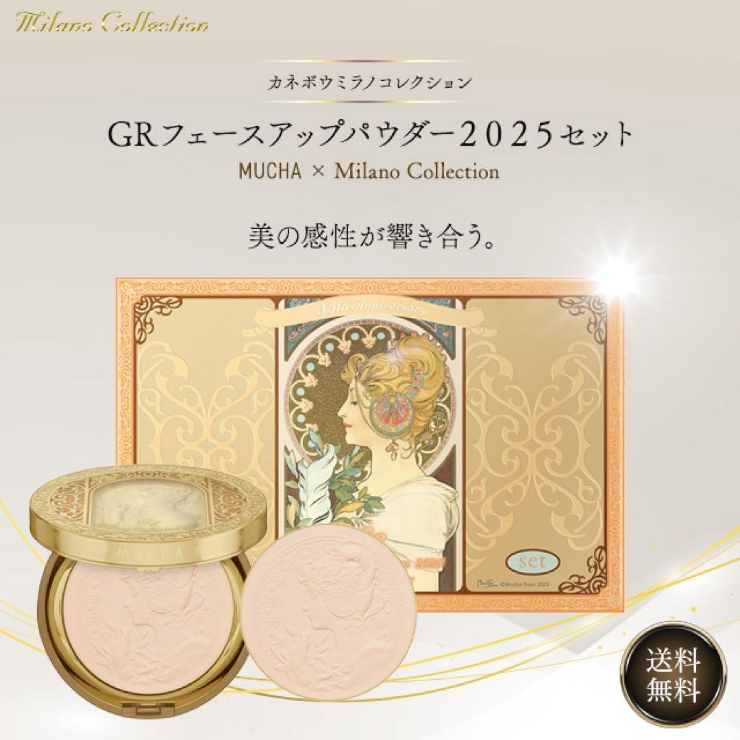 ミラノコレクション　フェースアップパウダー2025 24g×2(現品＋レフィル)