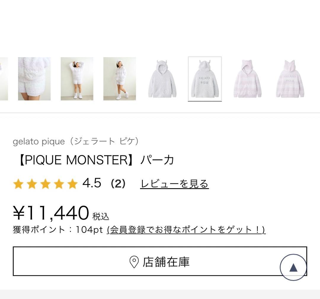 ジェラートピケ 【PIQUE MONSTER】パーカ ショートパンツ